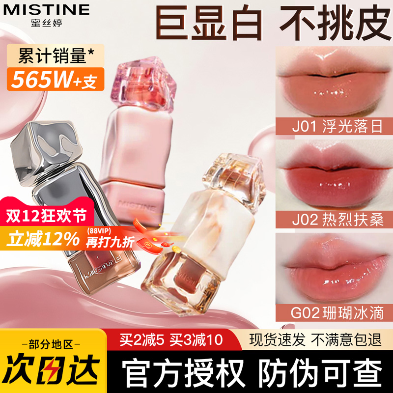 蜜丝婷唇釉唇釉丨全网销量第1名