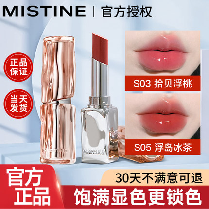 MISTINE蜜丝婷水光冰萃口红奶雾哑光奶咖唇膏镜面不易掉色官方正