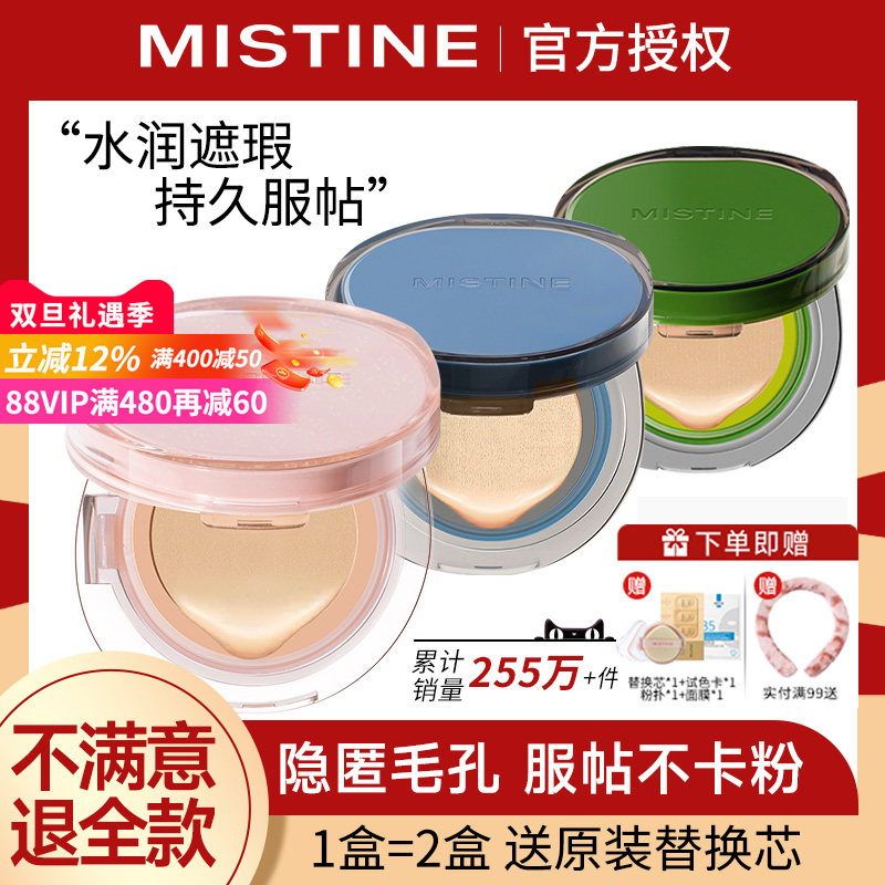 全网累计爆卖千万蜜丝婷暹罗气垫