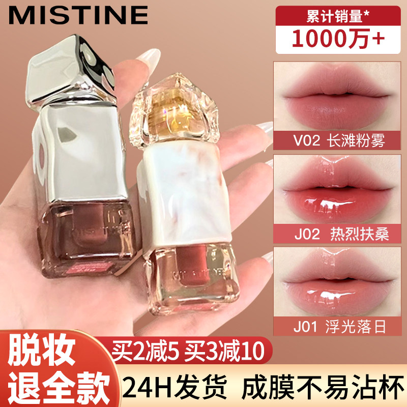 Mistine蜜丝婷口红唇釉镜面哑光不掉色不沾杯泰式奶咖女唇冻唇蜜,彩妆/香水/美妆工具,唇彩/唇蜜/唇釉/唇泥/唇霜,淘宝优惠券,粉丝福利购,淘宝优惠卷