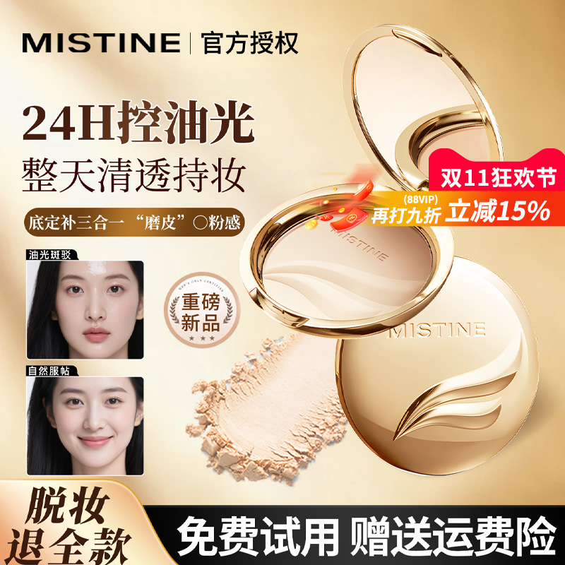 【重磅新品】蜜丝婷羽翼粉饼正品