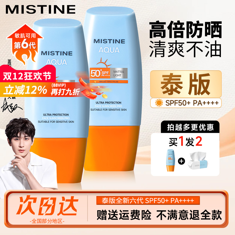 【销量破亿】蜜丝婷小黄帽防晒霜