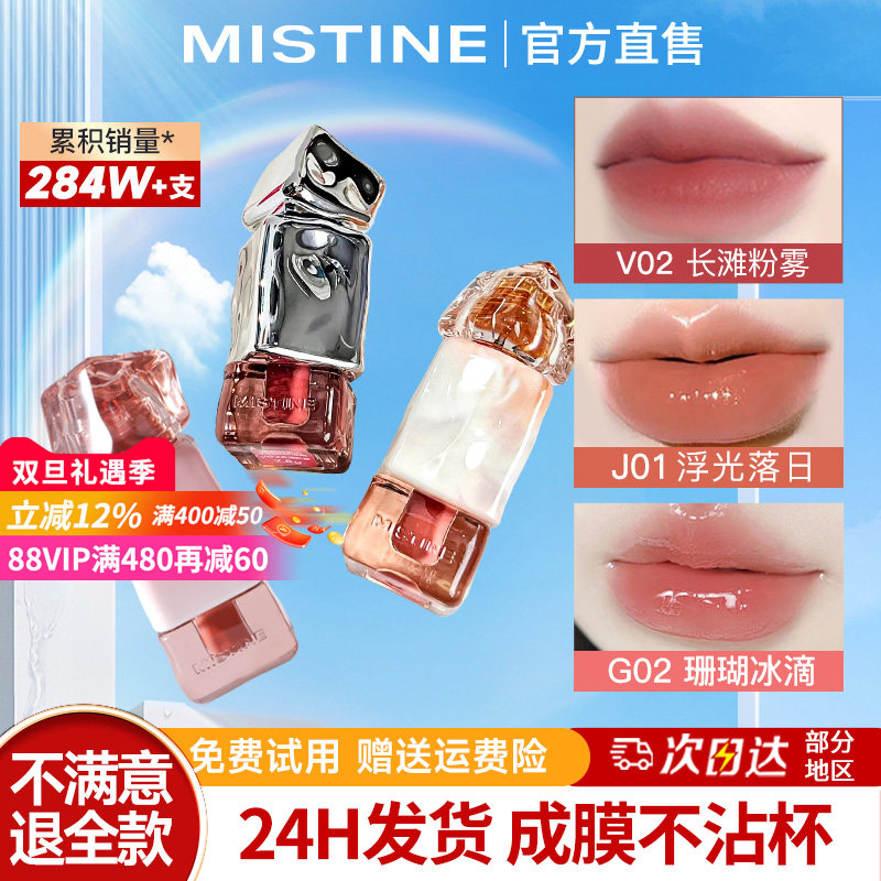 【当天发货】Mistine唇釉J08G02