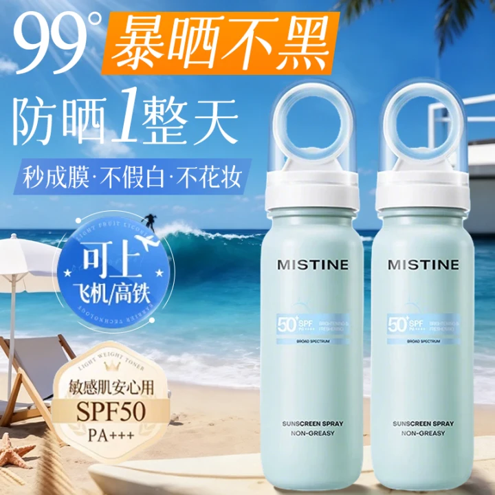 Mistine蜜丝婷防晒水喷雾美白小凉喷SPF50+防紫外线清爽保湿正品