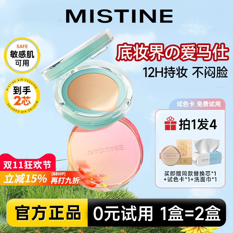 央ma推荐|国货之光mistine气垫