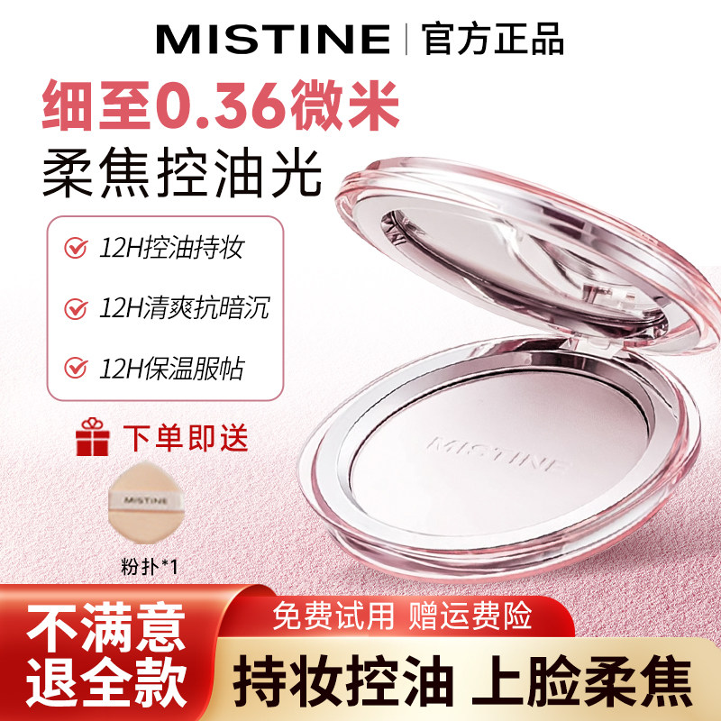 mistine蜜丝婷粉饼4K定妆粉柔焦控油持久补妆防水防汗散粉正品女