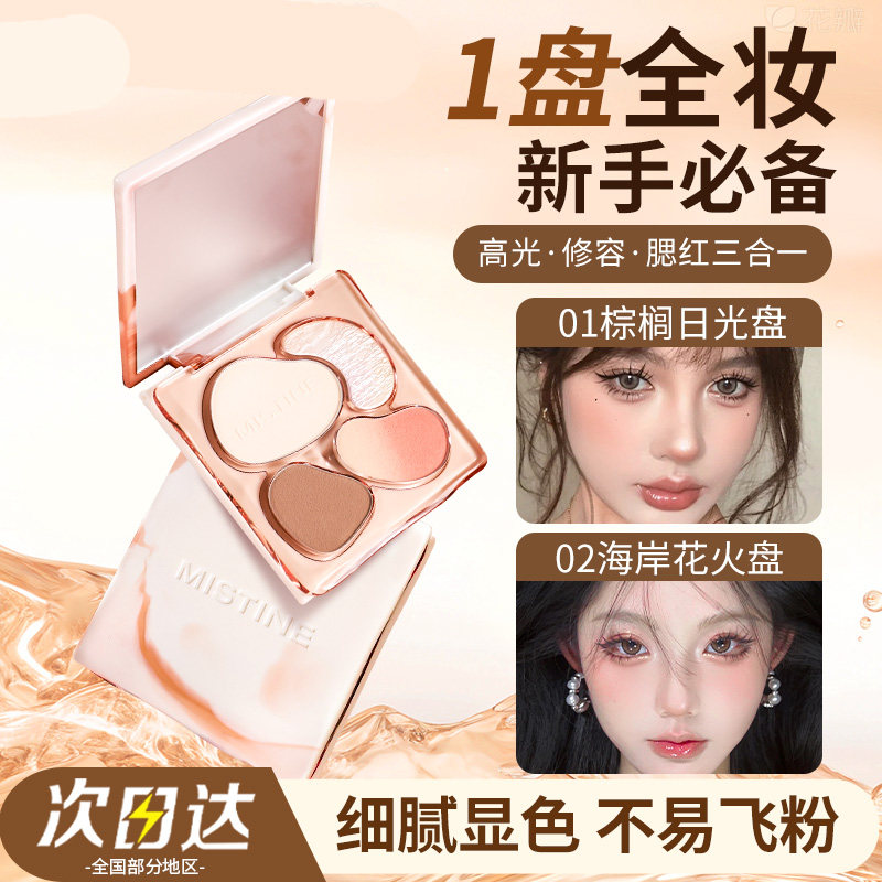 Mistine蜜丝婷面部综合盘高光修容腮红眼影一体盘提亮脸部多用盘,彩妆/香水/美妆工具,高光,淘宝优惠券,粉丝福利购,淘宝优惠卷