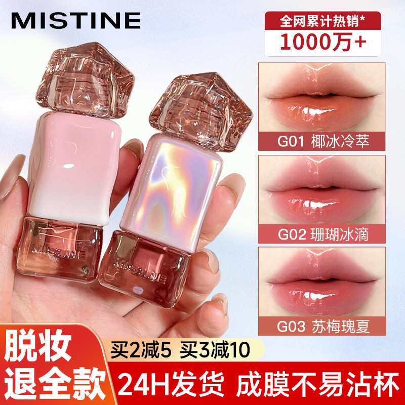 Mistine唇釉泰式奶咖锁色唇冻g02唇蜜口红不沾杯不掉色学生官方01,彩妆/香水/美妆工具,唇彩/唇蜜/唇釉/唇泥/唇霜,淘宝优惠券,粉丝福利购,淘宝优惠卷