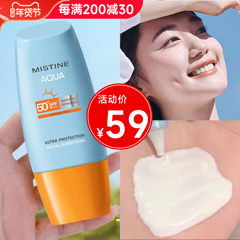 Mistine蜜丝婷小黄帽防晒霜乳隔离男女防紫外线面部户外学生秋冬