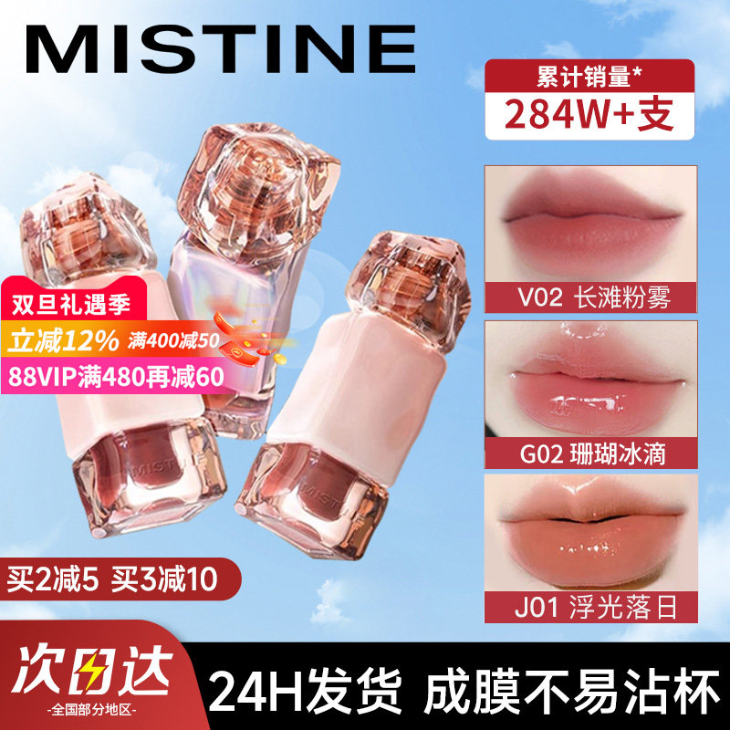 mistine唇釉蜜丝婷口红奶咖唇冻唇蜜不易沾杯镜面水光j01大牌学生