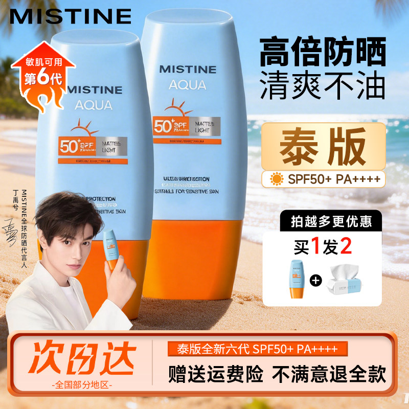 Mistine蜜丝婷防晒霜小黄帽秋冬养护隔离女蜜思婷官方旗舰店正品