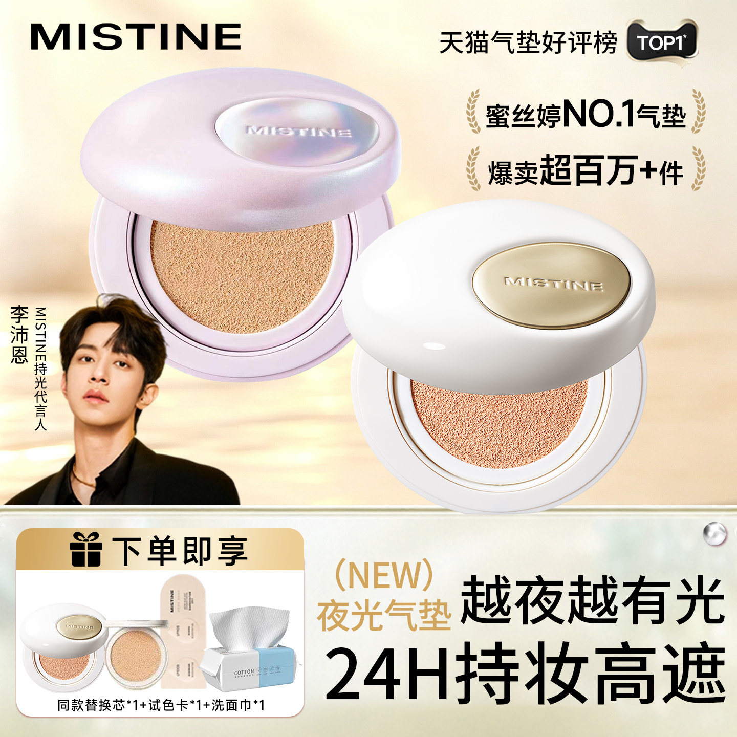 Mistine蜜丝婷夜光气垫遮瑕持久不脱妆油皮粉底液正品官方旗舰店