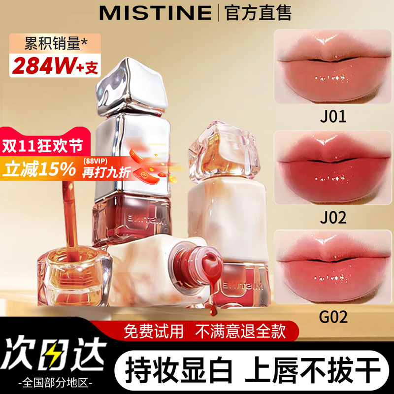 蜜丝婷唇釉唇釉丨全网销量第1名
