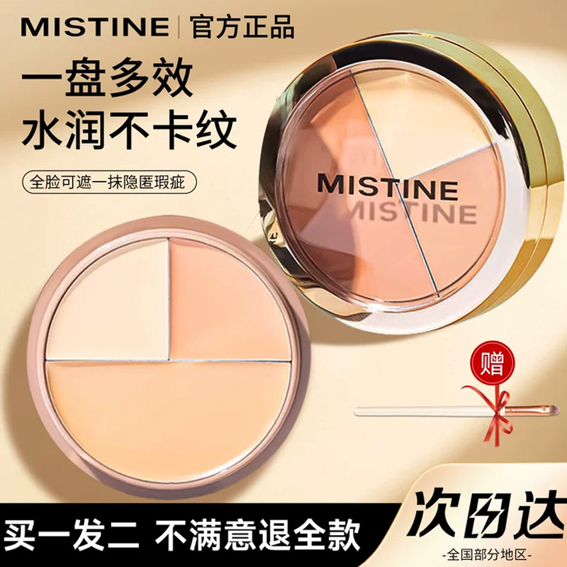 蜜丝婷三色遮瑕膏高光修容遮瑕疵