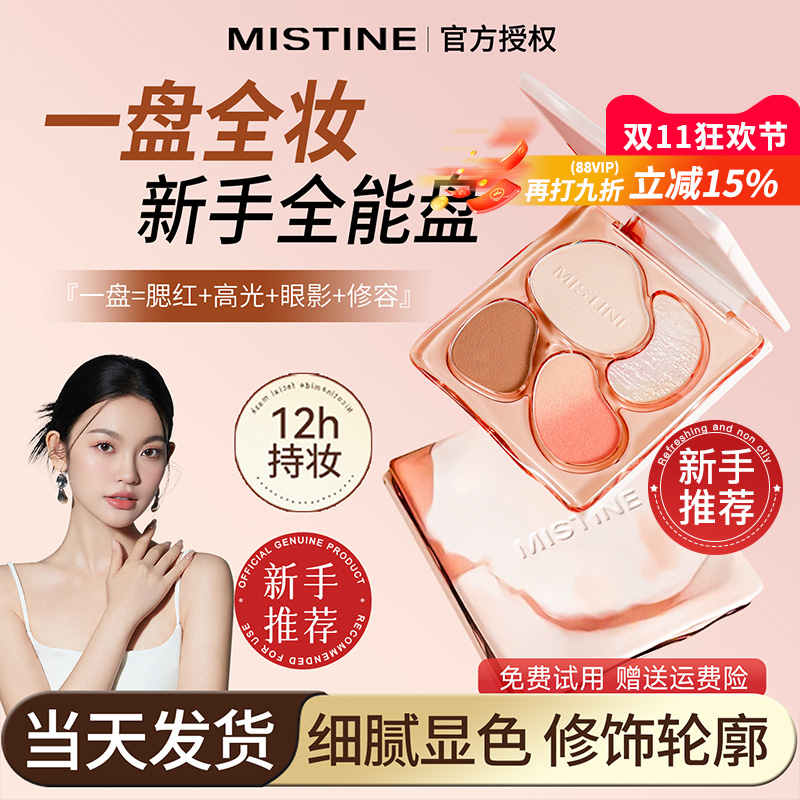 李佳琦推荐丨Mistine面综盘