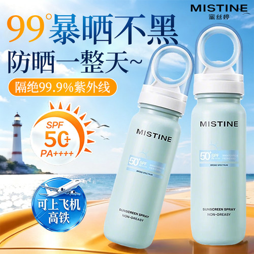 [可带上飞机/高铁]蜜丝婷小凉喷