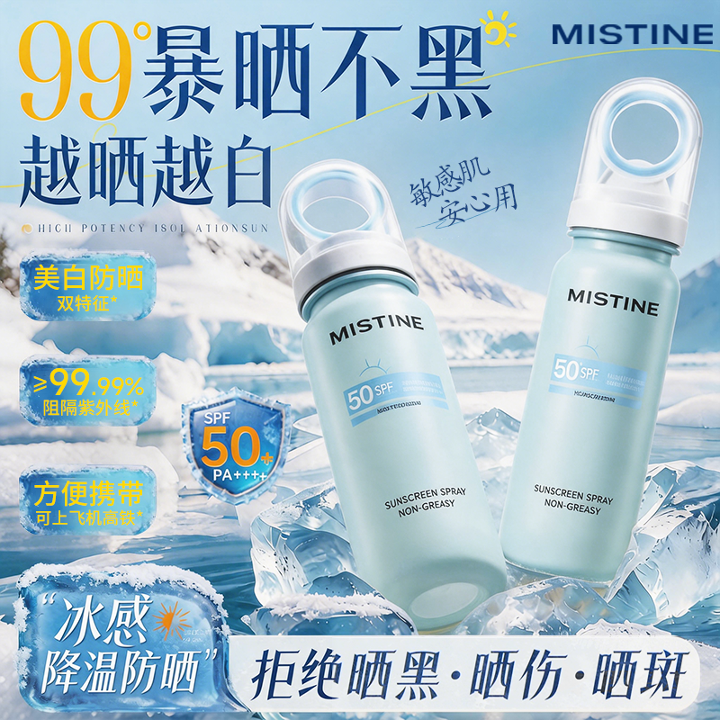 Mistine蜜丝婷防晒水喷雾美白小凉喷SPF50+清爽保湿女可带上飞机