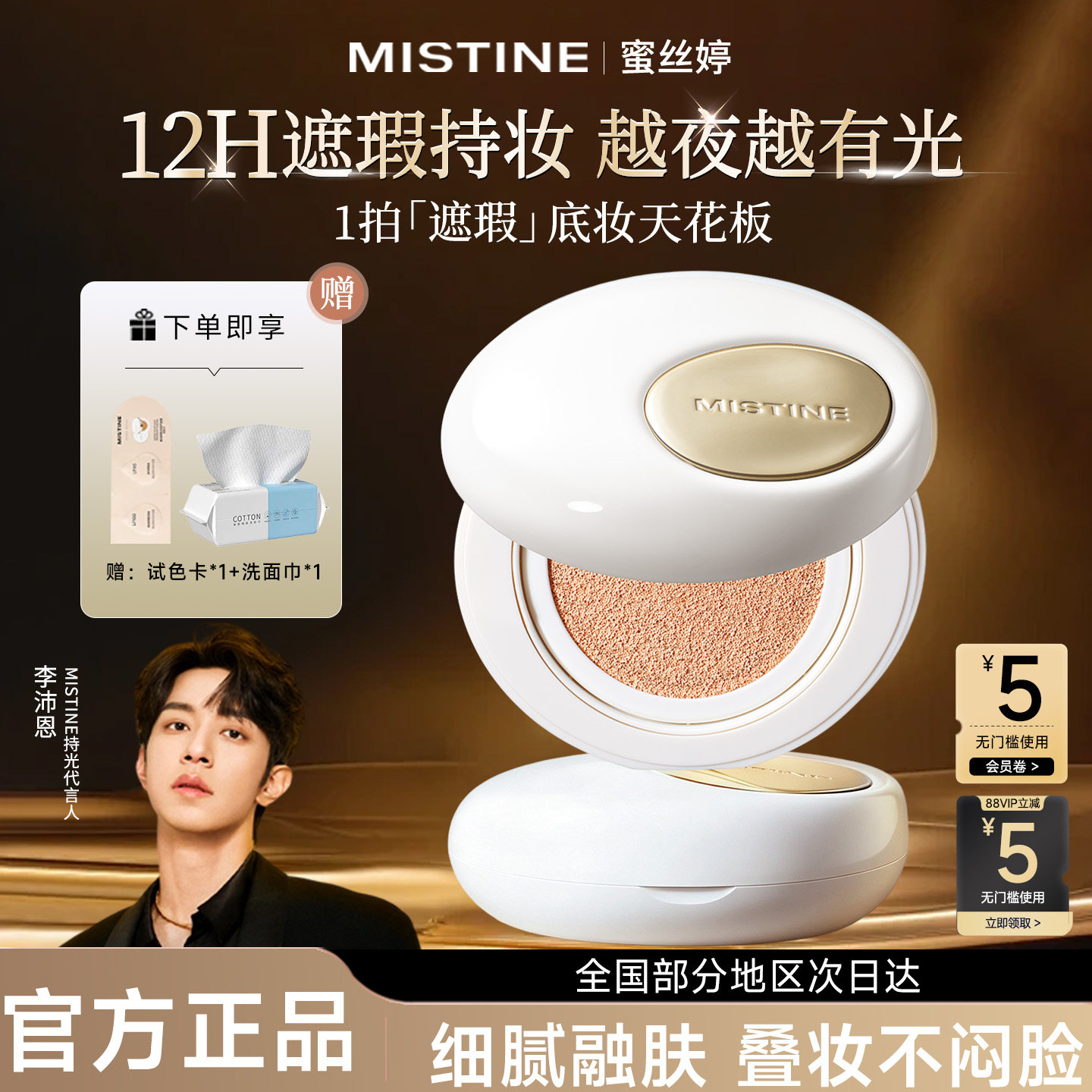Mistine蜜丝婷夜光气垫遮瑕持久不脱妆控油粉底液持妆官方旗舰店