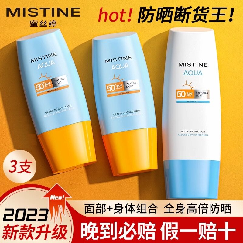 Mistine蜜丝婷小黄帽防晒霜清爽不油腻面部全身通用男女官方正品