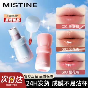 Mistine蜜丝婷花房唇釉镜面水光滋润唇蜜裸色蜜思婷女口红不沾杯