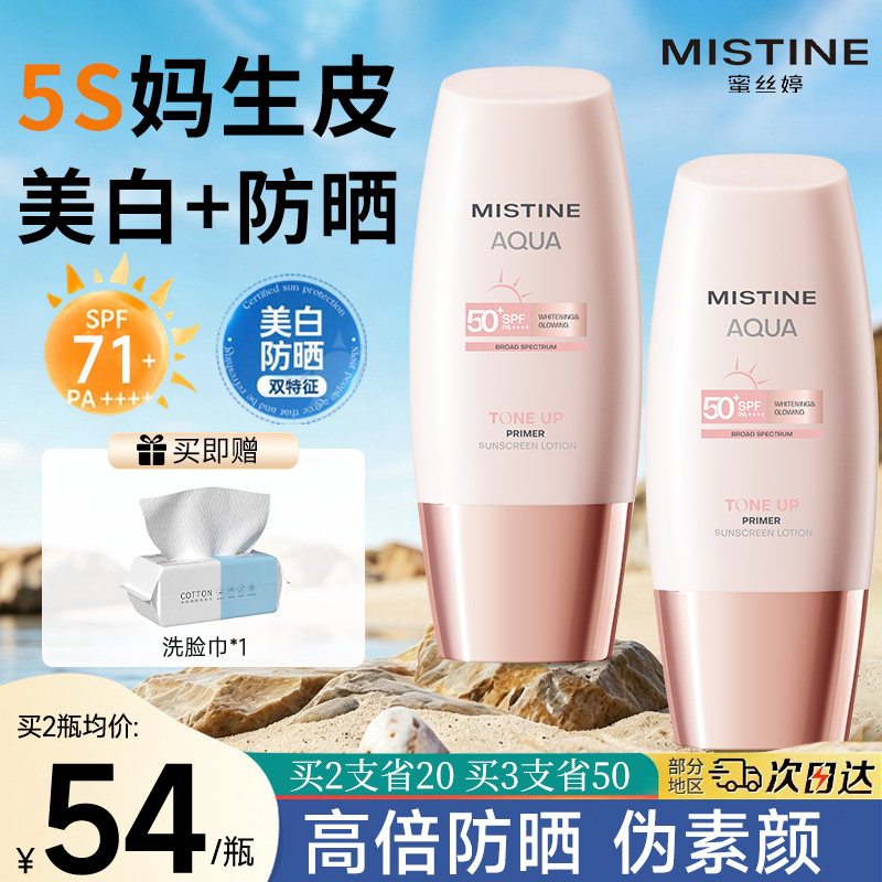 Mistine蜜丝婷小粉帽素颜霜女美白防晒霜脸部隔离遮瑕蜜思婷官方