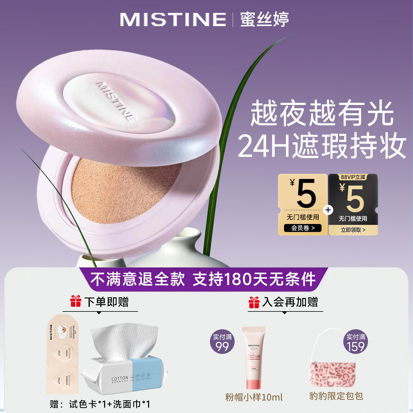 Mistine蜜丝婷夜光气垫牛仔限定粉底液遮瑕长效持妆不掉妆旗舰店