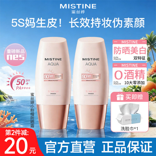 【美白+防晒】蜜丝婷素颜小粉帽