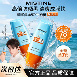 Mistine蜜丝婷防晒霜美白清爽隔离SPF78+女蜜思婷泰版小黄帽正品