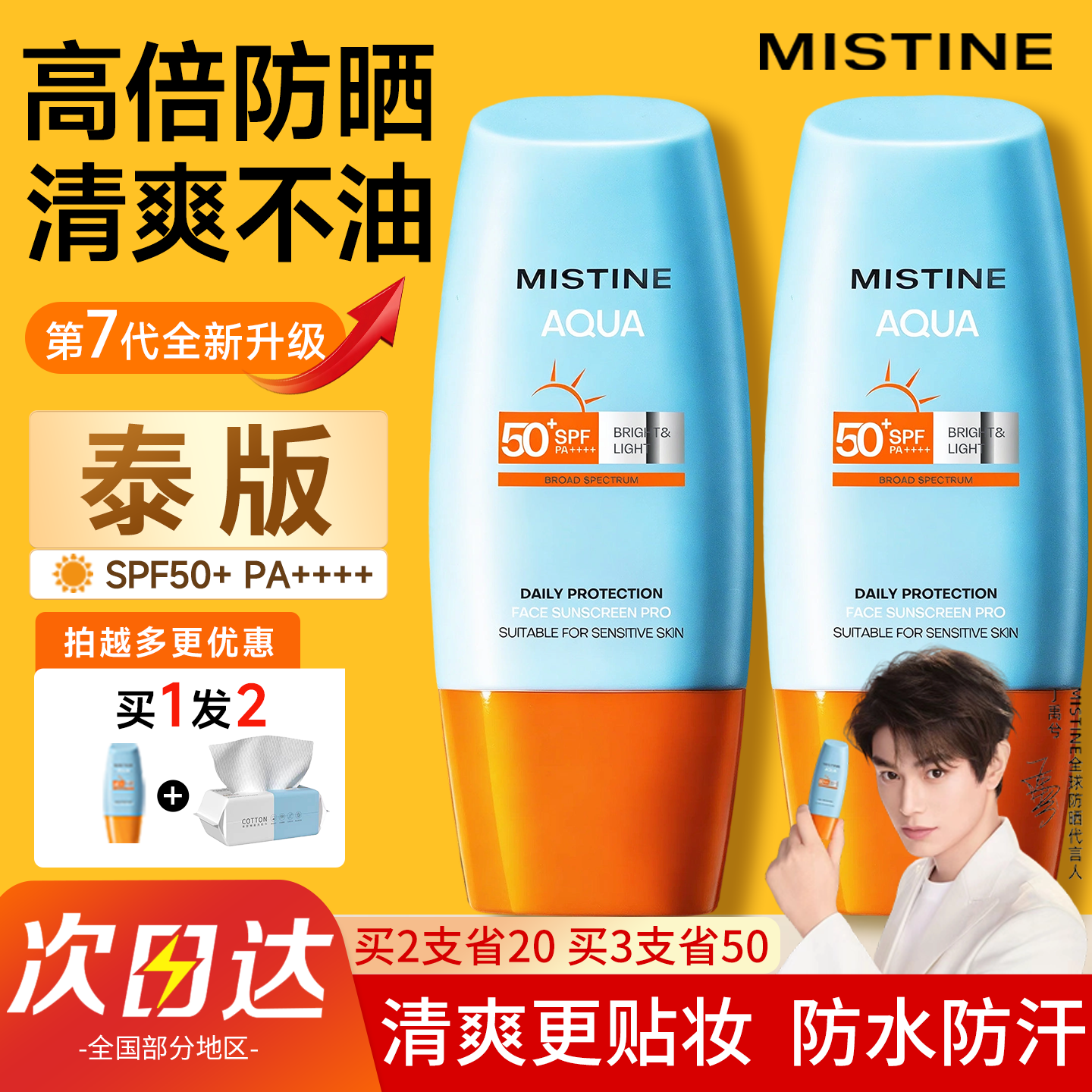 Mistine蜜丝婷小黄帽防晒霜泰版清爽不油腻户外隔离蜜思婷官方