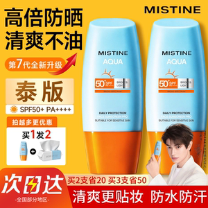 Mistine蜜丝婷小黄帽防晒霜泰版清爽不油腻户外隔离蜜思婷官方