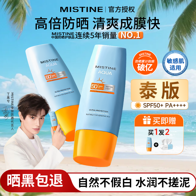 泰版Mistine蜜丝婷小黄帽防晒霜乳美白隔离3合一防水汗蜜思婷官方