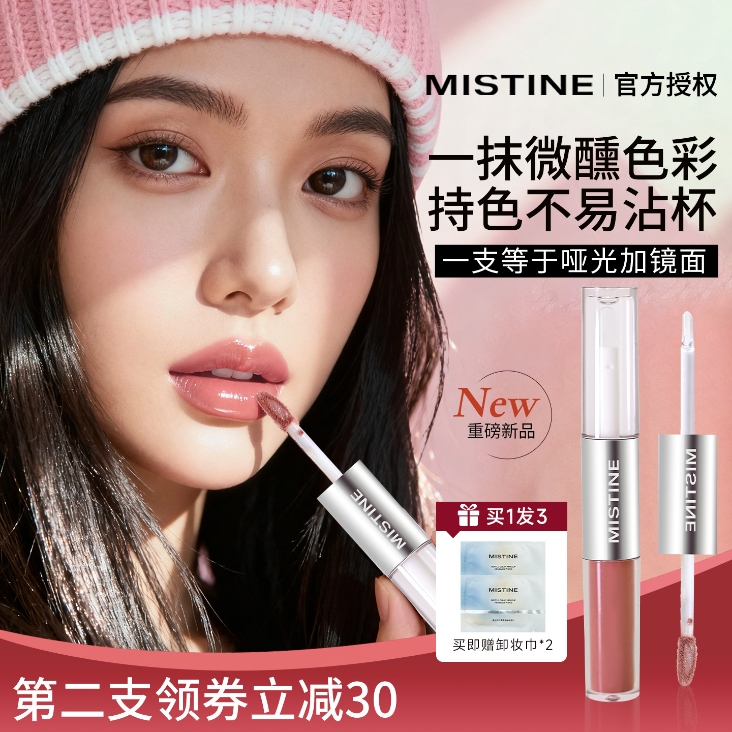 持久不沾杯！蜜丝婷双头唇釉双用