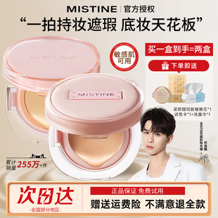 mistine氣墊遮瑕持久不脫妝粉底液bb霜女保濕 學生 何浩楠代言