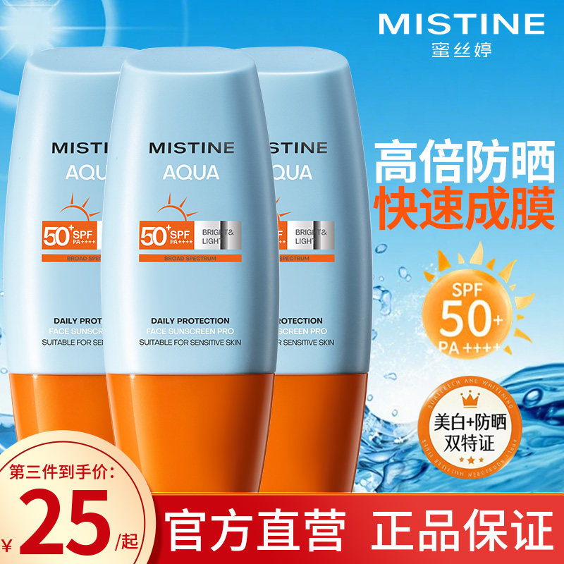 Mistine蜜丝婷防晒霜乳小黄帽喷雾女美白隔离清爽防水蜜思婷官方