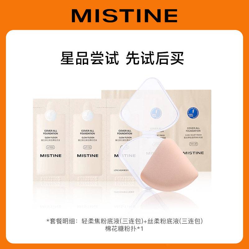 Mistine【U先中样】爆款粉底液三连包+棉花糖粉扑-不支持改地址怎么看?