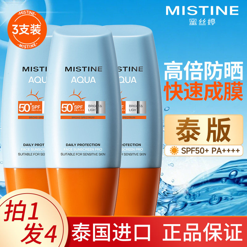 泰版Mistine蜜丝婷小黄帽防晒霜乳美白隔离防紫外线蜜思婷旗舰店
