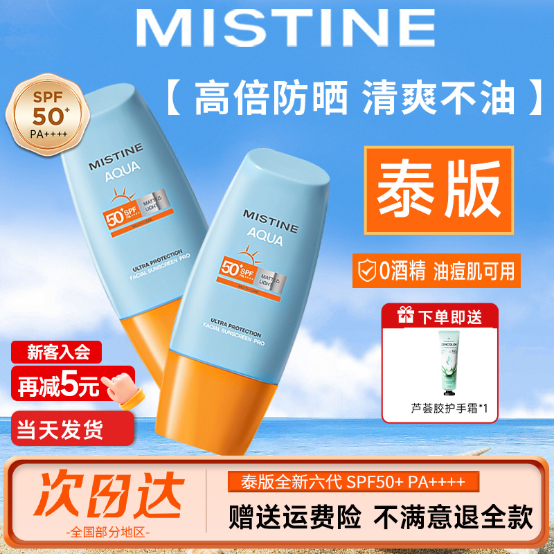 【销量过亿】mistine小黄帽防晒