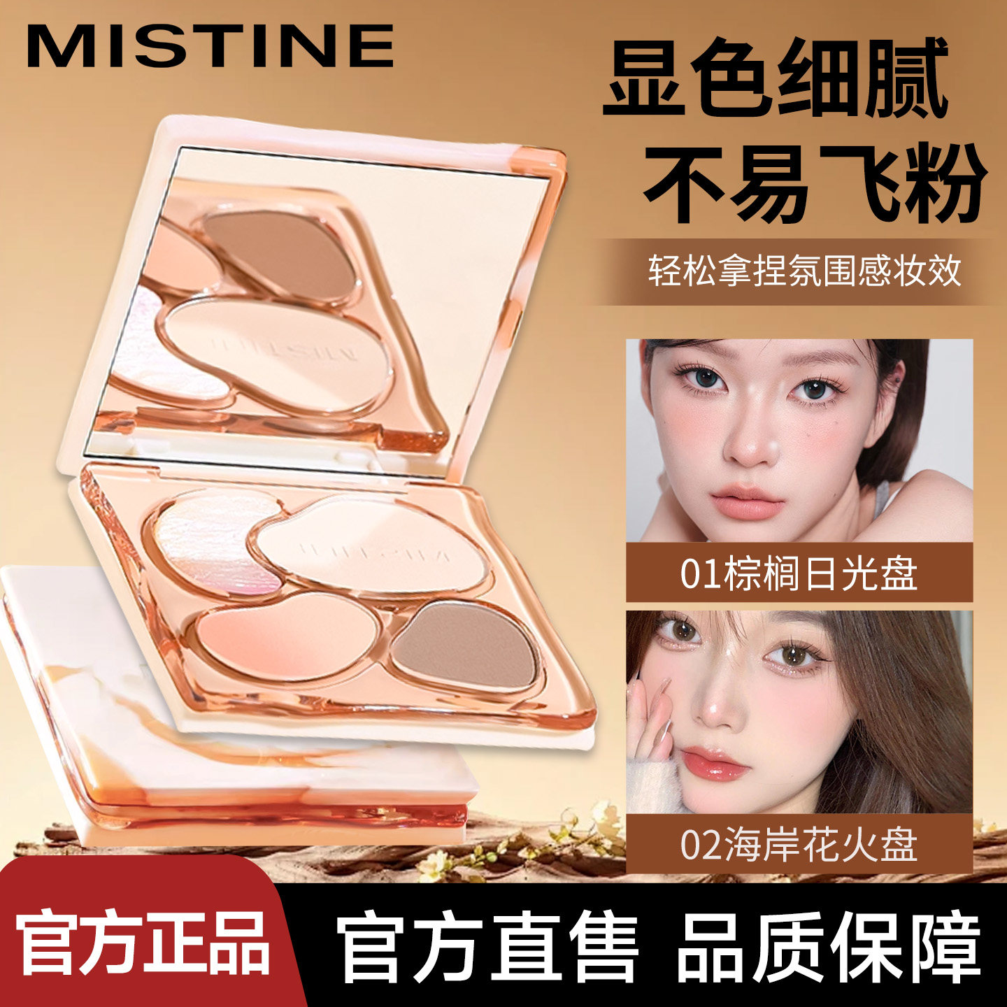 Mistine蜜丝婷妆容综合盘眼影面部综合多用彩妆盘腮红高光修容盘