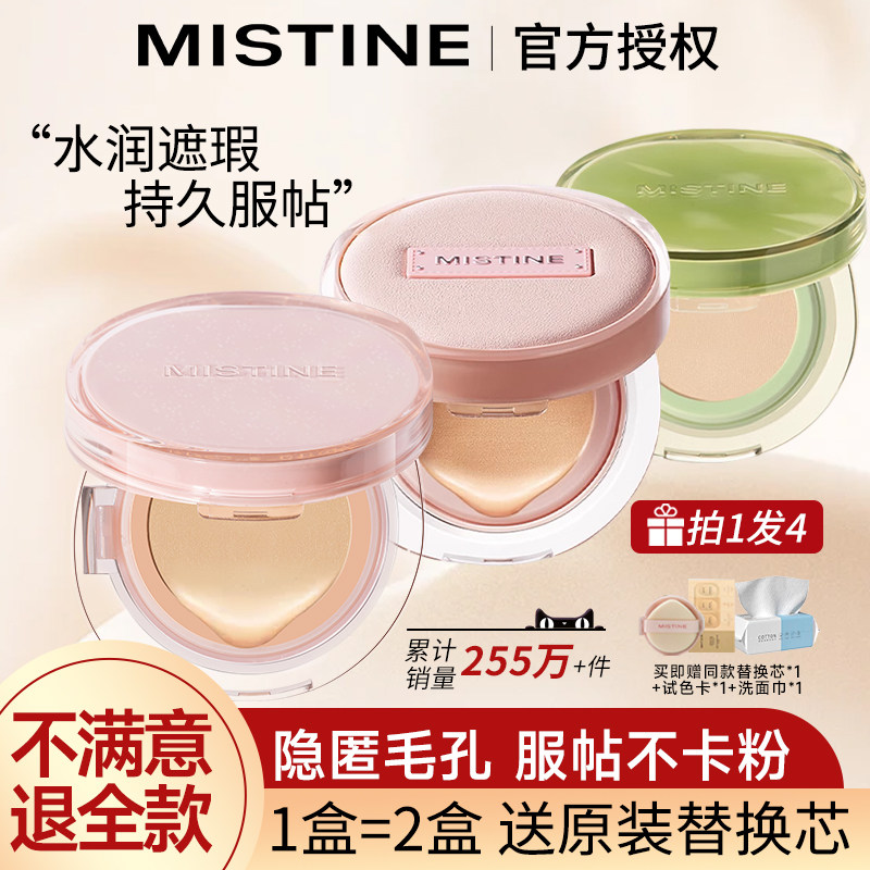 mistine气垫遮瑕持久不脱妆粉底bb霜暹罗干皮油皮大牌正品官方旗