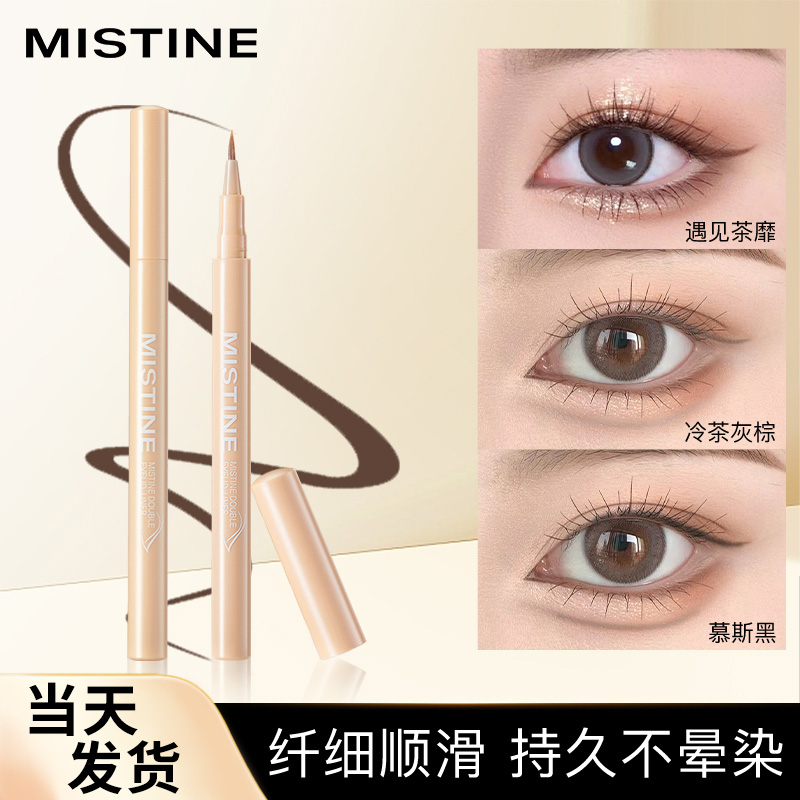 蜜丝婷卧蚕笔纤细顺滑持久不晕染