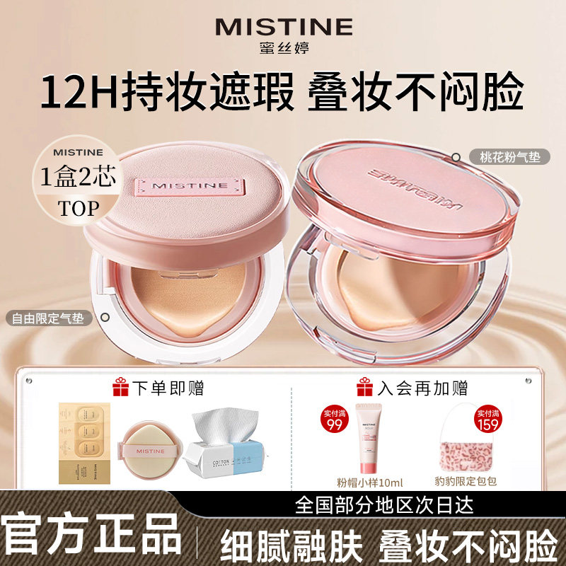 Mistine蜜丝婷暹罗气垫遮瑕保湿持久不脱妆不易暗沉粉底液女bb霜