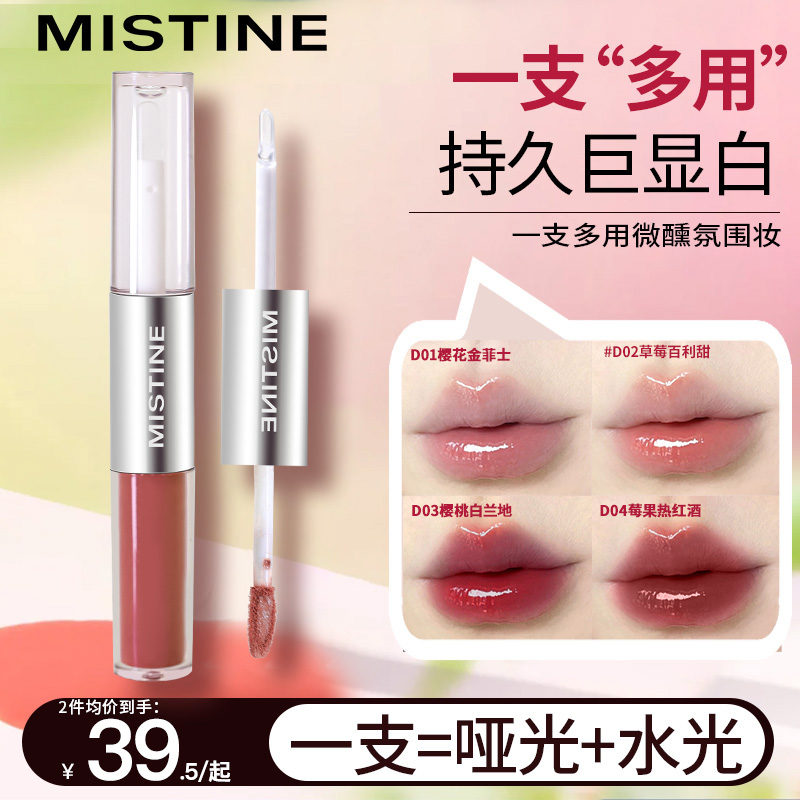 全网累计热销百万双头唇釉