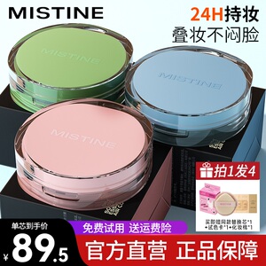 蜜丝婷mistine气垫暹罗遮瑕持久不脱妆粉底液BB霜干皮混油不卡粉