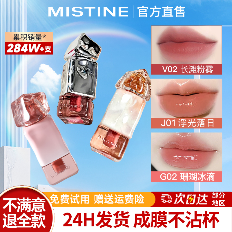 【当天发货】Mistine唇釉J08G02