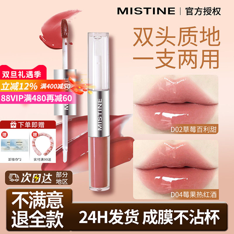Mistine密丝婷双头唇釉镜面水光口红女唇蜜唇泥持久掉色官方正品