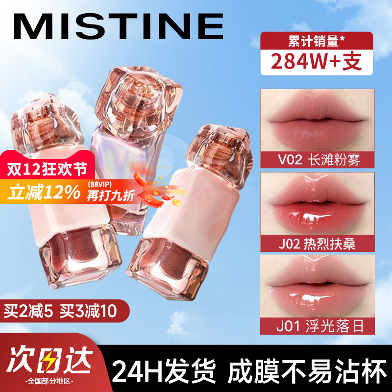 免费试用！！mistine唇釉礼盒物
