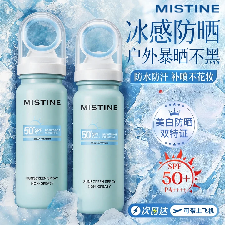 Mistine蜜丝婷防晒水喷雾美白小凉喷SPF50+清爽保湿女可带上飞机