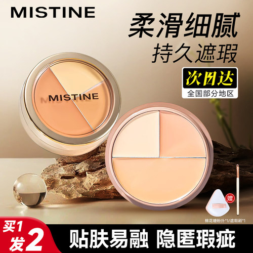 Mistine蜜丝婷三色遮瑕膏