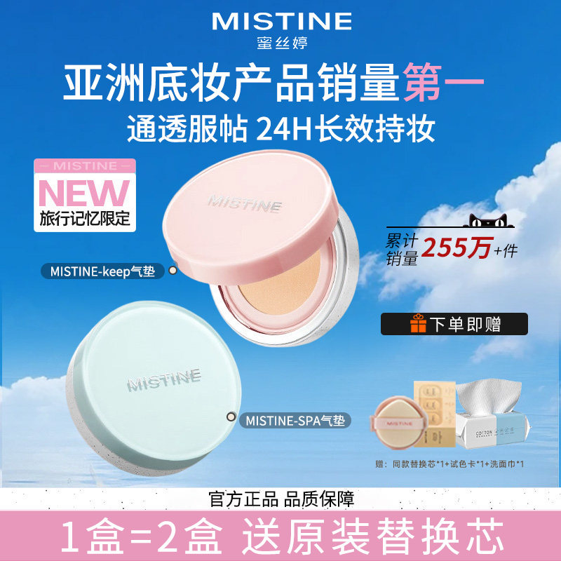 mistine气垫遮瑕持久不脱妆粉底bb霜暹罗干皮油皮大牌正品官方旗