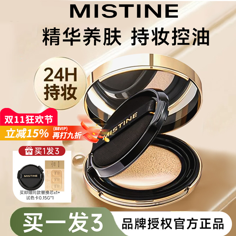 MISTINE金气垫一拍遮瑕持久服帖
